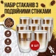 Набор стаканов с двойными стенками 350 мл, 8 шт - изображение 2