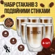 Набір склянок з подвійними стінками 350 мл, 6 шт - зображення 2