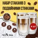 Набор стаканов с двойными стенками 350 мл, 4 шт - изображение 2