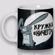 Кружка керамічна смішна з приколом з написом з принтом WONKEY " Подарок Ничего " 330мл 23009 - зображення 2