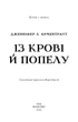 Кров і попіл: Із крові й попелу (Подарункове видання). Дженніфер Л. Арментраут (9786175481486) - изображение 2