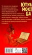 Книга Ютуб моєї Ба. Книга 1. Автор - Юлія Баткіліна (АССА) - зображення 2