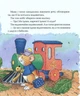 Книга Мишеня Тім їде до бабусі. Автор - Анна Казаліс (Перо) - изображение 5