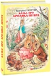Книга Казка про кролика Пітера. Автор - Беатрікс Поттер (Folio) - изображение 1