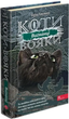 Книга Коти-вояки. Сила трьох. Книга 3. Вигнанці. Автор - Ерін Гантер (АССА) - зображення 1