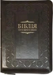 Біблія середня 055 zti шкір.зам, розмір 14.5 х 20.5 см, переклад Огієнко (арт. 1015612) Коричнева - изображение 1