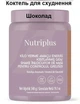 Коктейль для схуднення у банці з мірною ложкою Шоколад 520 г, Nutriplus Farmasi - зображення 1