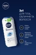 Гель для душу NIVEA Men Sensitive 3в1 для тіла, обличчя та волосся 250 мл (4005900048059) - зображення 4