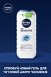 Гель для душу NIVEA Men Sensitive 3в1 для тіла, обличчя та волосся 250 мл (4005900048059) - зображення 6