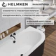 Ванна акриловая Helmken Marbella Lux 160x75 см (77387F9M65) комплект 3 в 1: левосторонняя ванна, ножки, Черная фронтальная панель - изображение 5
