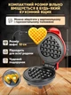 Вафельниця бутербродниця в формі серця для віденських вафель Smart міні електрофавельниця з антипригарним покриттям портативна червона - зображення 4