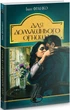 Книга Для домашнього огнища. Світовид. Автор - Іван Франко (Богдан) - зображення 2