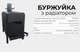 Печь буржуйка с дополнительным теплообменником - изображение 2