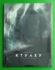 Поклик Ктулху. Говард Філіпс Лавкрафт, Франсуа Баранже, Varvar Publishing - изображение 1