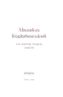 Книга Тіні забутих предків. Новели. Поезії. Подарункова класика. Автор - Михайло Коцюбинський (Віхола) - изображение 5