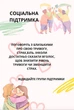 «Сила в тобі» набір карток з вправами для подолання панічних атак, стресу та тривоги, 48 шт у наборі, ar. Bounce 303-32 - зображення 3