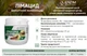 Лімацид Засіб проти равликів та слимаків 80 г Enzim Agro - зображення 3
