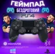 Джойстик PS4 геймпад для ПК bluetooth бездротовий джойстик ігровий для пс4 doubleshock 4 Gamepad microusb - зображення 1