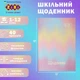 Дневник школьный ZiBi Gradient B5 40 листов твердая обложка Kids Line (ZB.13762-05) - изображение 2