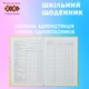 Дневник школьный ZiBi Gradient B5 40 листов твердая обложка Kids Line (ZB.13762-05) - изображение 5