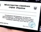 Посвідчення "Щасливий чоловік найкращої дружини" - зображення 3