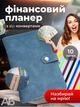 Блокнот органайзер для денег купюр с прозрачными цветными файлами конвертами на зип замке 10 шт байндер А6 семейный бюджет финансовый планер - изображение 1