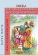 Книга Збірка творів. Енеїда. Наталка Полтавка. Москаль-чарівник. Автор - Іван Котляревський (Андронум) - изображение 1