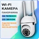 Вулична IP камера спостереження по вайфай Поворотна WI-FI камера зі звуком для будинку, вулиці, офісу або гаража - зображення 1