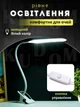 Настольная лампа светодиодная гибкая LED на прищепке с USB ЮСБ с креплением к столу для уроков чтения на гибкой ножке, Белая - изображение 2