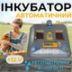 Автоматичний інкубатор для курячих яєць Теплуша ПРО АКВА-88 12/50 ТАВ ТЕНовий з живленням 2в1 12В від акумулятора та 220В з вбудованим вологоміром - зображення 1