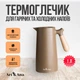 Термос-глечик для гарячих і холодних напоїв Ari&Ana – 1 л, термоглечик коричневий - зображення 1