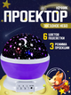 "Космический Сон" – проектор звездного неба Star Master Dream USB Фиолетовый - изображение 2