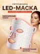 Світлодіодна LED маска для обличчя LandL SKIN Лед маска для фототерапії ліфтингу омолодження та відновлення проблемної шкіри 7 кольорів - зображення 1