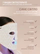 Світлодіодна LED маска для обличчя LandL SKIN Лед маска для фототерапії ліфтингу омолодження та відновлення проблемної шкіри 7 кольорів - зображення 9
