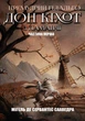 Комплект книг Премудрий ґідальго Дон Кіхот з Ламанчі (2 кн.). Автор - Мігель де Сервантес (Андронум) - изображение 2