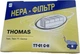 HEPA-фільтр СЛОН ТТ-01 С-H для пилососів Thomas win, TwinTT, TwinT2, Genius - зображення 1