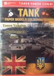 Модели из бумаги. Challenger 2 Mk 2 на службе ВСУ Admiral guard (CHALLENGER2) - изображение 1