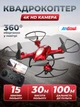 Складаний fpv дрон квадрокоптер фпв з камерою на радіокеруванні Andowl F35X1 4k hd камера gps пульт управління джойстик 100м акумулятор 600mAh дитячий коптер червоний дрони квадрокоптери на пульті управління - зображення 1
