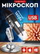 Цифровой Микроскоп 1600Х для дома, детей, пайки телефона Портативный USB юсб с подсветкой - изображение 1