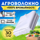 Агроволокно белое плотное 30г/м² 1,6х10 метров от сорняков перегрева растений для кустов помидоров спанбонд - изображение 1