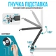 Стойка-пантограф для микрофона усиленная XZT NBA-7 для Blue Yeti / QuadCast / SoloCast / Samson Black (00-0001132) - изображение 5