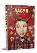 Книга Ласун. Книга 1. Автор - Джефф Лемір (Рідна мова) - изображение 1