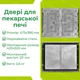 Дверцята для пекарської печі з нержавійки 475х380 мм - зображення 4