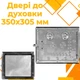 Дверцы для духовки из нержавейки 360х305 мм - изображение 8