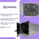 Духовка из нержавейки для печи 360х310х410 мм - изображение 6