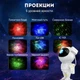 Ночник Проектор Астронавт звездного неба и галактики Космонавт 8 режимов с пультом ДУ - изображение 1