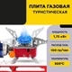 Газовая горелка кемпинговая плита газовый примус газовая плита портативная с чехлом, таганок походный - изображение 7