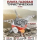Газовая горелка кемпинговая плита газовый примус газовая плита портативная с чехлом, таганок походный - изображение 2