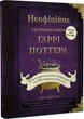 Книга Неофіційна кулінарна книга Гаррі Поттера. Автор - Діна Бугольц (BookChef) - изображение 2