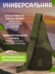 Качественная тактическая сумка, укрепленная мужская сумка рюкзак тактическая слинг. Цвет: хаки - изображение 10